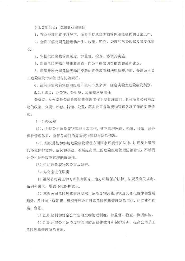 危險廢物污染環(huán)境防治責任制度-2.jpg