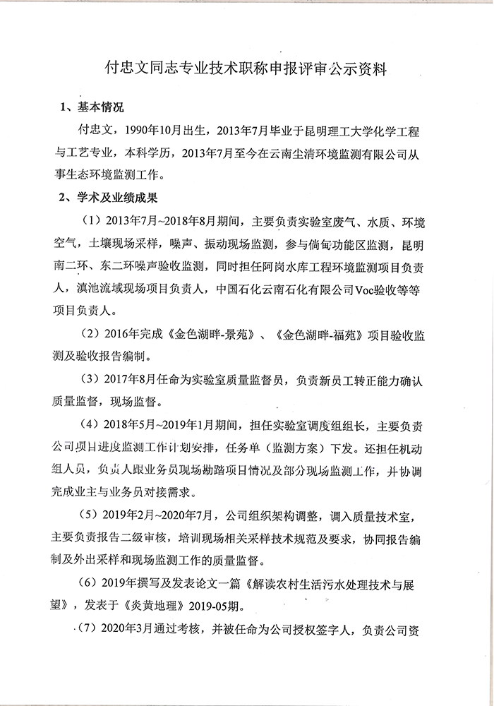 關于付忠文同志申報工程師專業(yè)技術職稱的公示-2.jpg