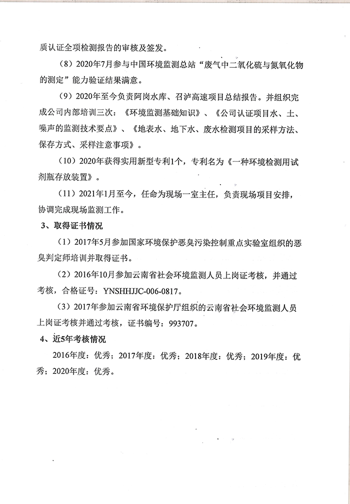 關于付忠文同志申報工程師專業(yè)技術職稱的公示-3.jpg